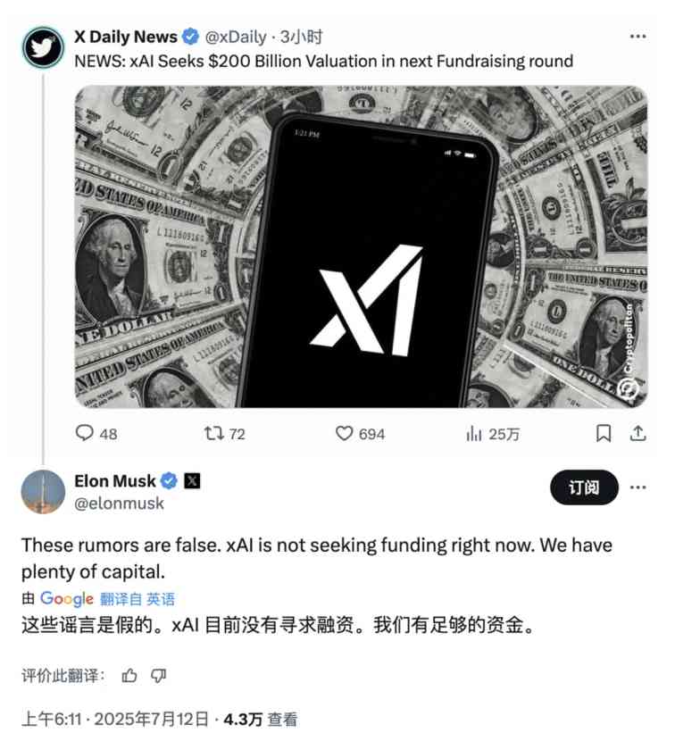 马斯克否认 xAI 以 2000 亿美元估值融资：我们资金充足