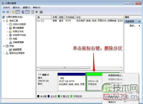 windows 7系统怎么给c盘增加空间?(图11) Windows 7系统怎样增加C盘空间