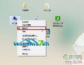 图1 计算机属性管理