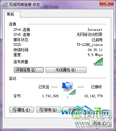 windows 7旗舰版系统下无线网络密码忘记了如何查看(图3) 无线属性