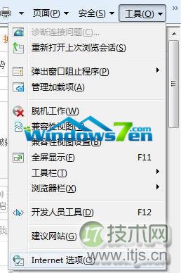windows 7 32位系统ie缓存路径如何查看以便及时清理缓存(图1) 图1 工具 internet选项