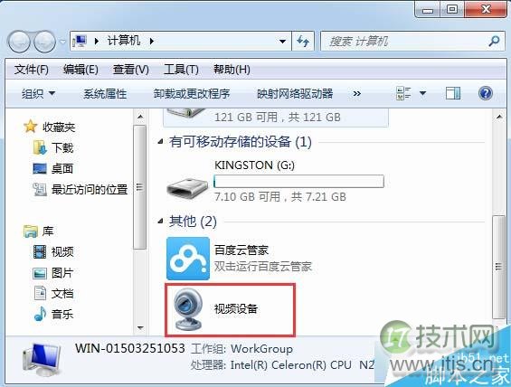 找回Windows 7摄像头图标的两种方法 找回Windows 7摄像头图标的两种方法