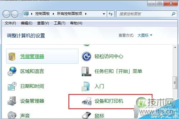 找到设备和打印机 找到设备和打印机