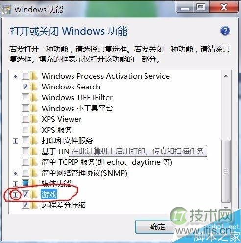 windows 7系统下怎么删除自带游戏?(图5) windows 7系统下怎么删除自带游戏?(图5)