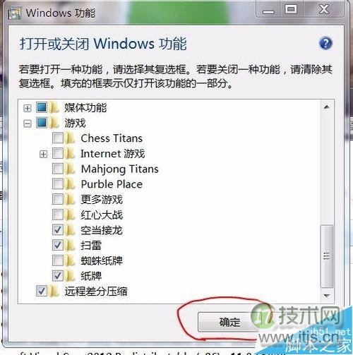 windows 7系统下怎么删除自带游戏?(图6) windows 7系统下怎么删除自带游戏?(图6)