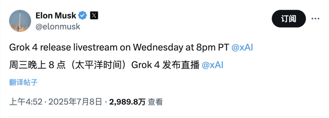 ce139f2aj00sz466p0037d000u000asm 马斯克宣布 Grok 4 计划于 7 月 10 日直播发布