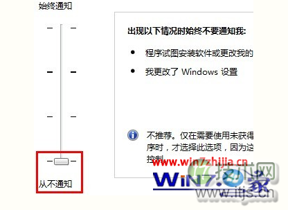 更改用户账户控制设置