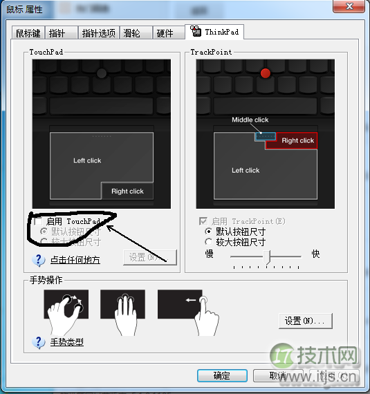 Windows 7怎么禁用thinkpad触控板