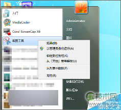 windows 7自带的截图工具在截图时怎么将截的图片发送到桌面上?(图3) Windows 7自带的截图工具怎么把它发送到桌面上?