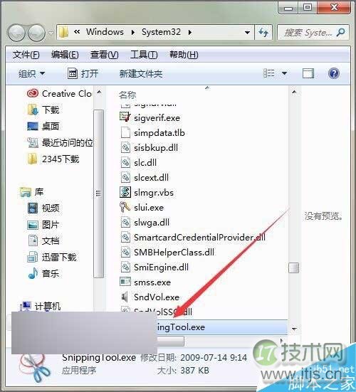 windows 7自带的截图工具在截图时怎么将截的图片发送到桌面上?(图7) Windows 7自带的截图工具怎么把它发送到桌面上?