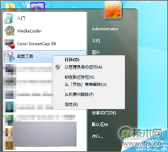 windows 7自带的截图工具在截图时怎么将截的图片发送到桌面上?(图1) Windows 7自带的截图工具怎么把它发送到桌面上?