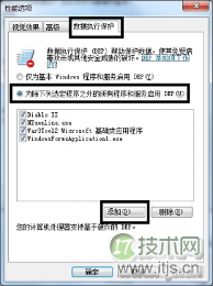 windows 7系统中应用程序提示已停止工作的问题的解决方法图文讲(图4)