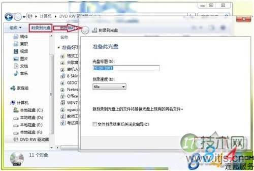 Windows7系统自带光盘刻录功能图文详细介绍(图4)