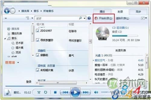 Windows7系统自带光盘刻录功能图文详细介绍(图7)