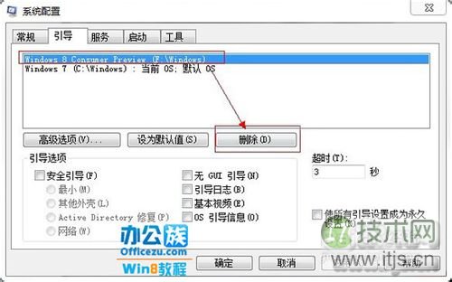 如何在Windows 7和Windows 8双系统中删除其中一个