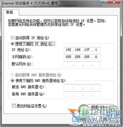 windows 7自带wifi windows 7无线网络共享设置图文方法(图8) Windows 7wifi共享设置 Windows 7无线共享设置 Windows 7网络共享设置