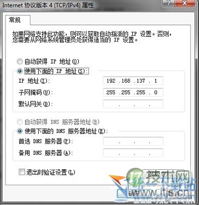 windows 7自带wifi windows 7无线网络共享设置图文方法(图9) Windows 7wifi共享设置 Windows 7无线共享设置 Windows 7网络共享设置