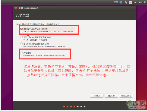 (linux新手指南)手把手教你安装Ubuntu和Fedora(图9) 安装类型