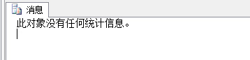 SQL Server调优系列进阶篇(深入剖析统计信息)(图7) SQL Server调优系列进阶篇(深入剖析统计信息)(图7)