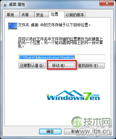 windows 7旗舰版系统桌面路径默认在在C盘如何修改(图3) 切换至【位置】选项卡