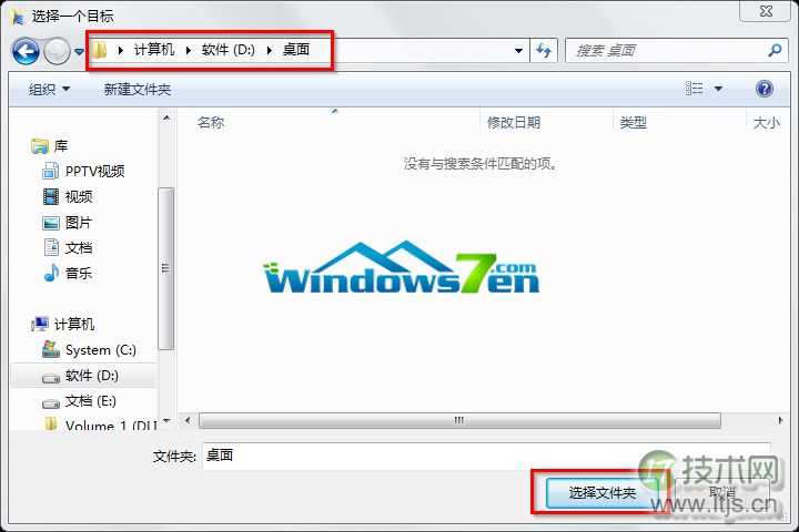 windows 7旗舰版系统桌面路径默认在在C盘如何修改(图4) 选择“桌面”