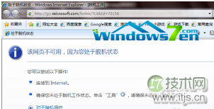 windows 7旗舰版系统宽带连接正常但浏览器打不开网页(图1) 网页打不开