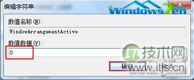 windows 7系统窗口拖到边缘后自动全屏如何让它不全屏(图4) 图5 更改数值
