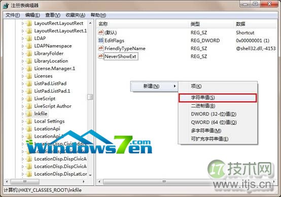 windows 7系统计算机中的收藏夹打不开(尝试很多方法依旧打不开)(图3) 图3 新建字符串值