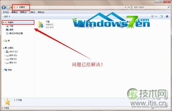 windows 7系统计算机中的收藏夹打不开(尝试很多方法依旧打不开)(图4) 图5 检验正常
