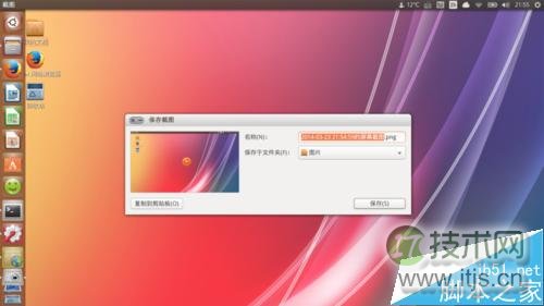 ubuntu如何截图? ubuntu中截屏的三种方法(图1)