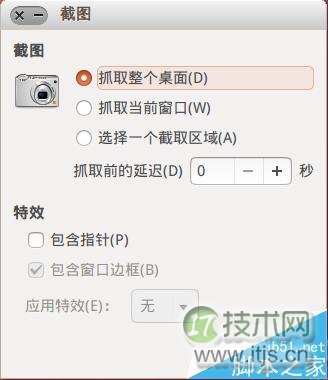 ubuntu如何截图? ubuntu中截屏的三种方法(图2)