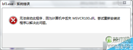 windows 7系统开机提示msvcr100.dll丢失的解决方法(图1) windows 7系统开机提示msvcr100.dll丢失的解决方法(图1)