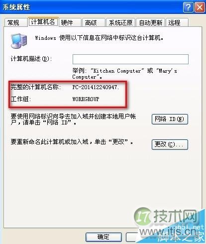 windows 7打印机共享权限无法访问winXP共享打印机怎么办？(图2)