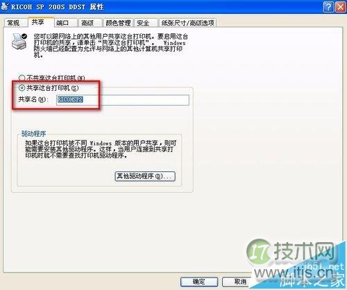 windows 7打印机共享权限无法访问winXP共享打印机怎么办？(图7)