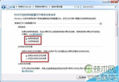 windows 7打印机共享权限无法访问winXP共享打印机怎么办？(图19)