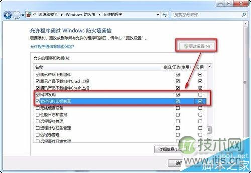 windows 7打印机共享权限无法访问winXP共享打印机怎么办？(图22)