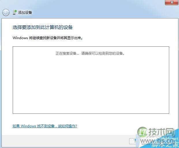 Windows 7系统快速添加扫描仪步骤三 Windows 7系统快速添加扫描仪步骤三