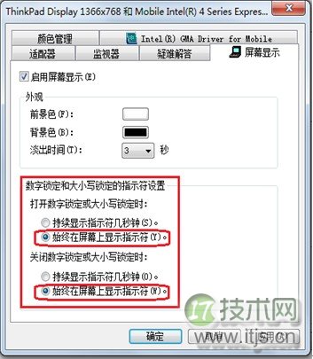 windows7操作系统中数字锁定和大小写锁定的指示符设置图文详解(图7)