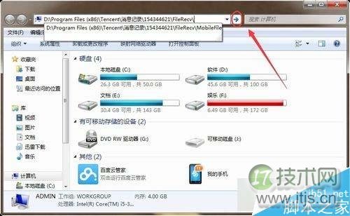 进入QQ接收文件的文件夹