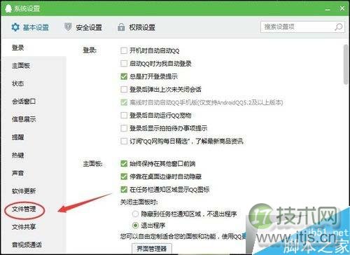单击文件管理
