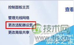 打开“更改适配器设置”