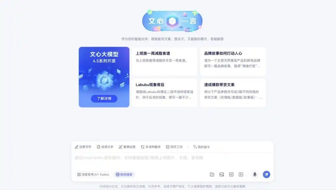 百度正式开源文心大模型 4.5 系列模型