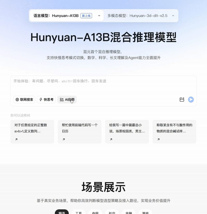 01fb9314j00syinot009ed000m800myp 业界首个:腾讯混元-A13B 模型发布并开源,极端条件 1 张中低端 GPU 卡即可部署