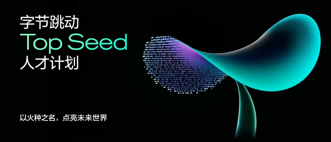 0ad8078aj00syinqs008vd000v900dhp 消息称字节 Seed 多个机器人相关业务招一号位,成立独立公司