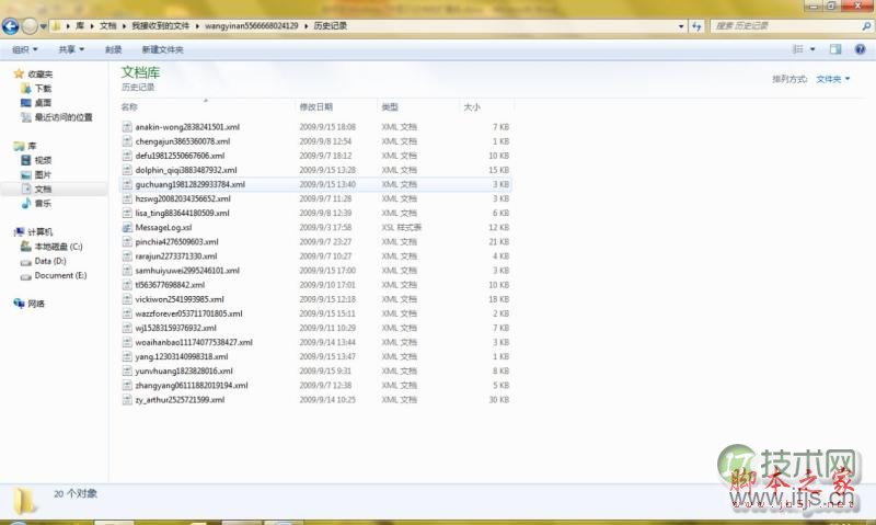 如何在Windows7中显示文件的扩展名的方法介绍(图7)