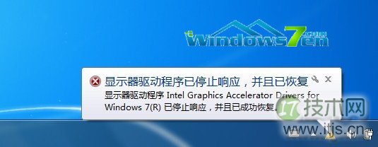 wn7系统玩游戏时显示器驱动程序停止响应的解决方法(图1) 显示器驱动程序停止响应并且已经恢复