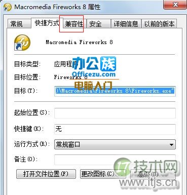在64位的windows 7系统中安装软件不兼容的解决方法(图4)