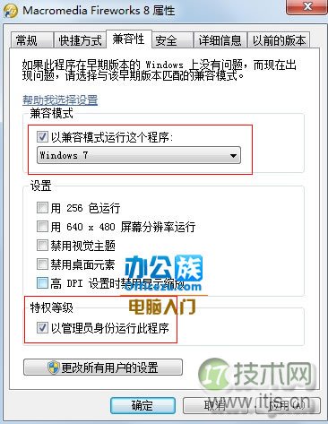 在64位的windows 7系统中安装软件不兼容的解决方法(图5)
