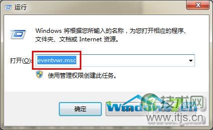 图1 运行输入“eventvwr.msc”