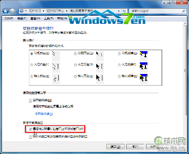 windows 7系统鼠标随心所欲在多个窗口中激活程序窗口的小技巧(图3) 通过鼠标悬停在窗口上来激活窗口